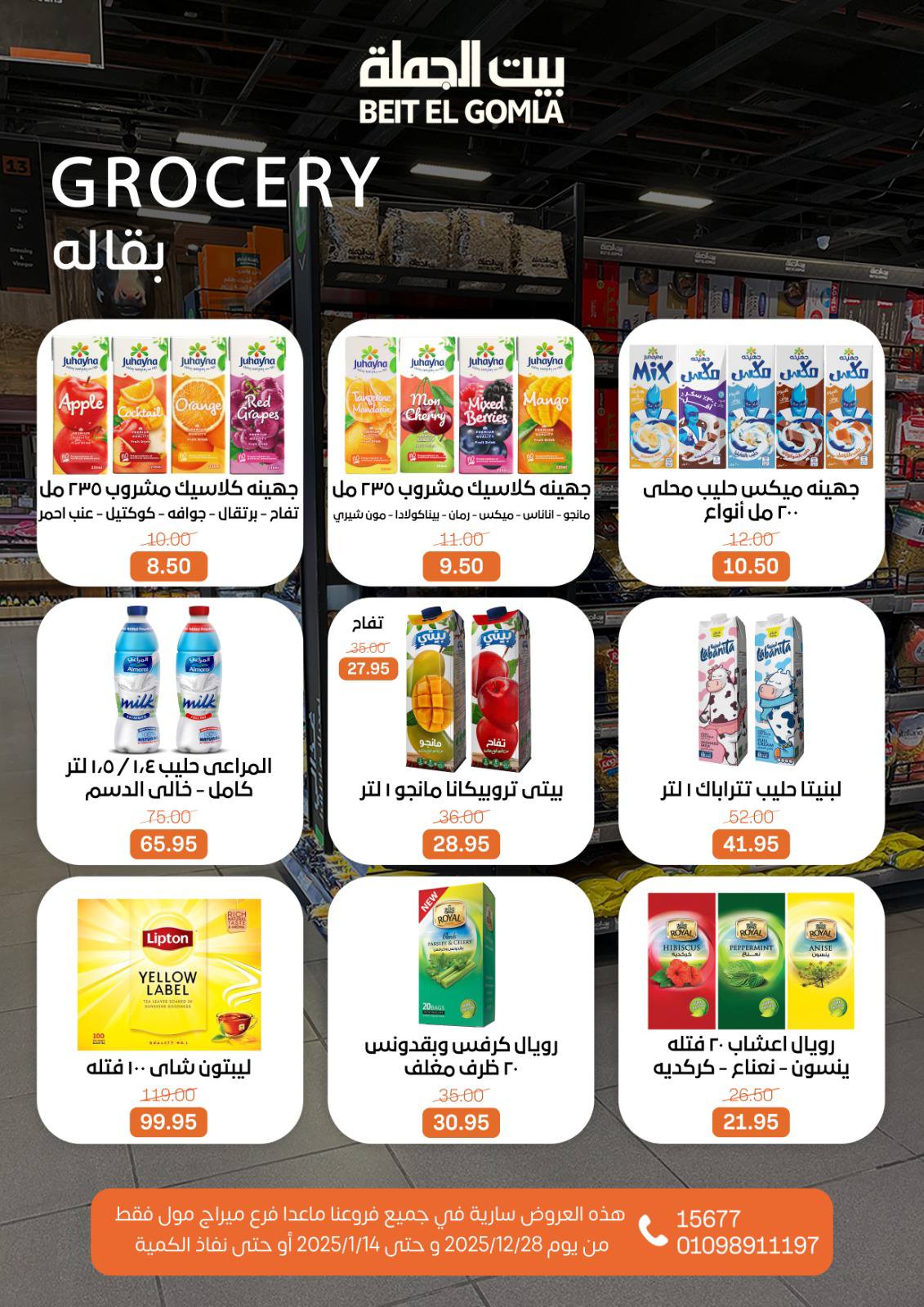 beit-elgomla offers from 28dec to 14jan 2026 عروض بيت الجملة من 28 ديسمبر حتى 14 يناير 2026 صفحة رقم 18